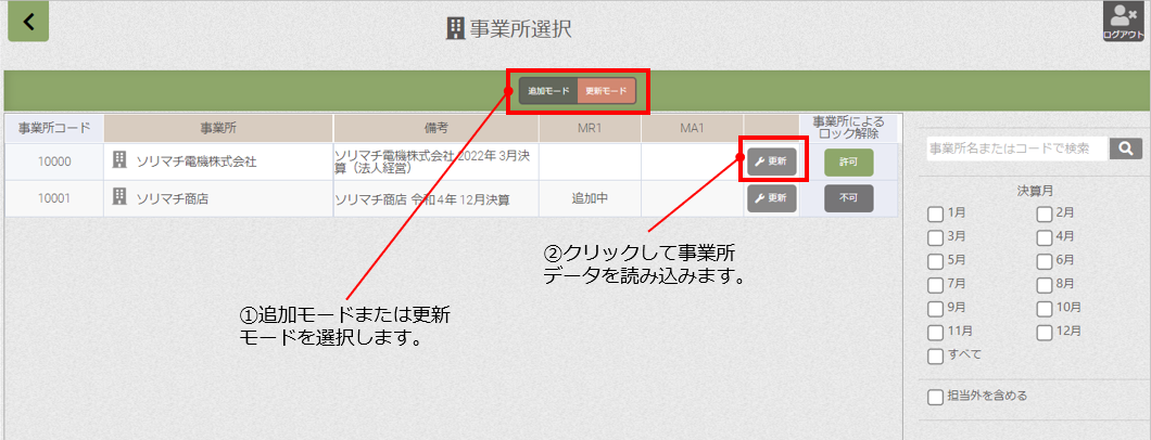 MR1事業所選択