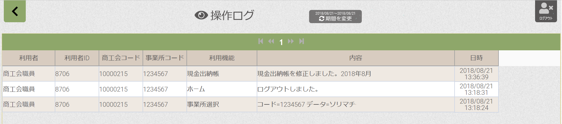 MR1操作ログ