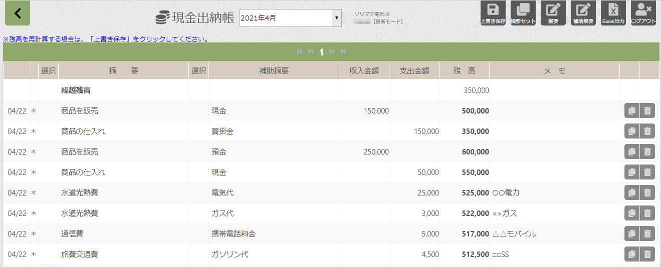 MR1現金出納帳