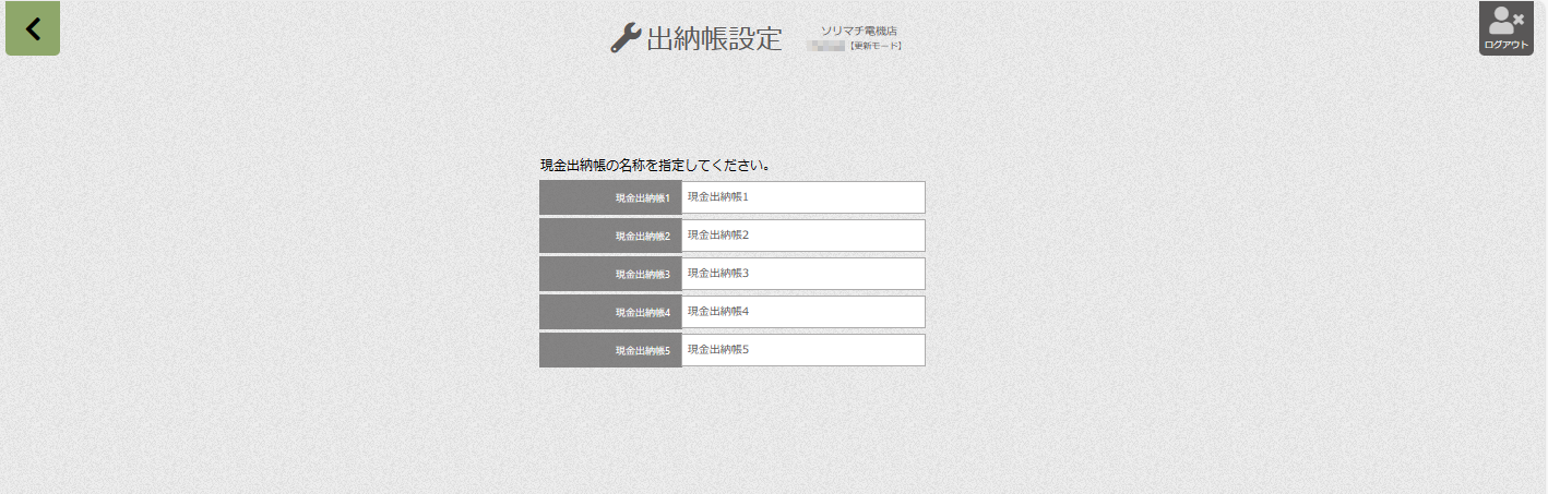 出納帳設定