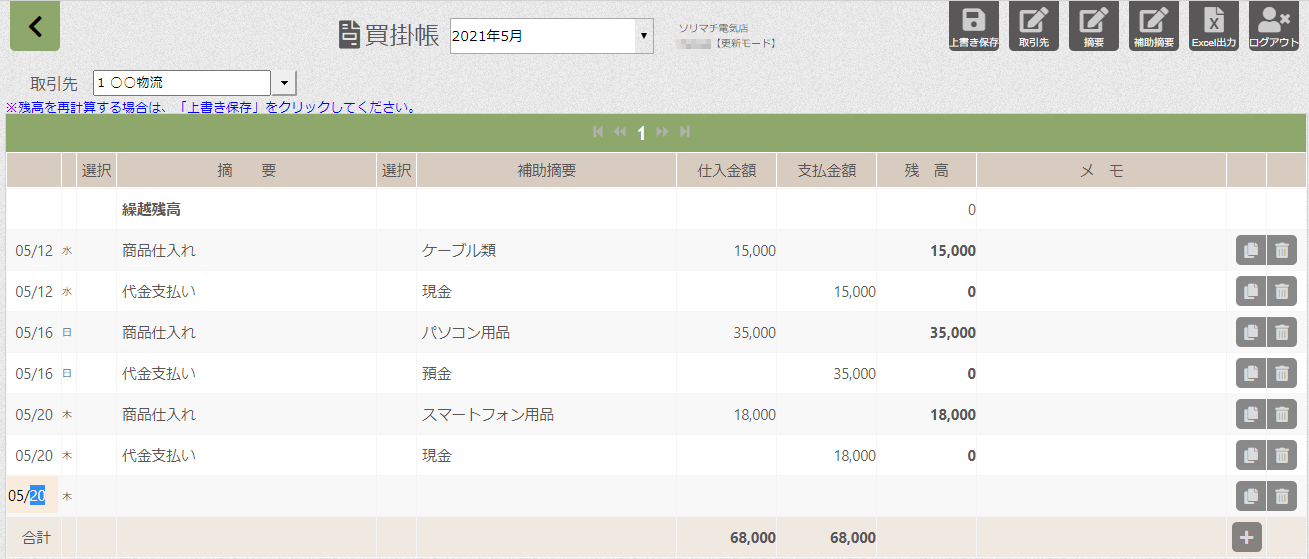 MR1買掛帳（取引先を指定する入力方法）